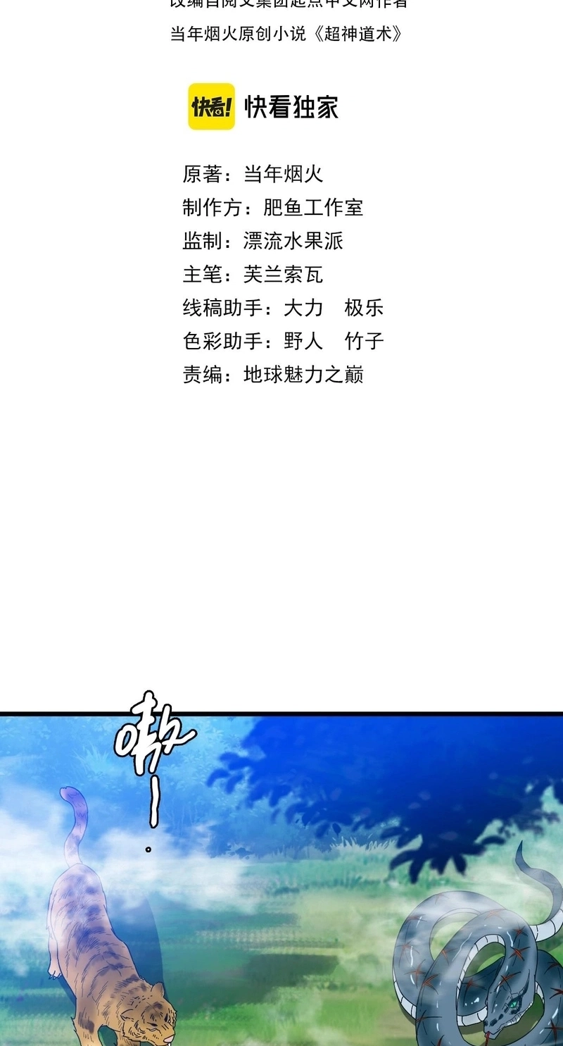 Read Supreme exorcist chapter 96 image 2 on Lezhin