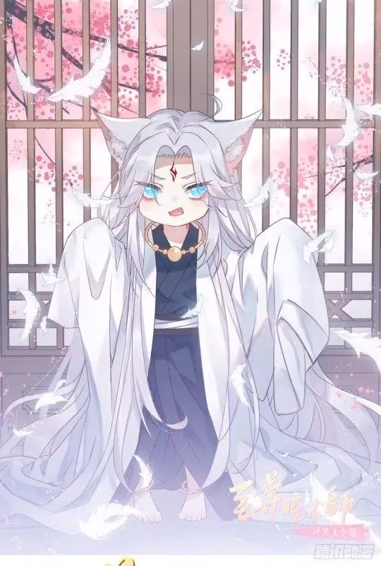 Read Supreme Ocular Master: The Peerless Heiress chapter 44 image 0 on Lezhin