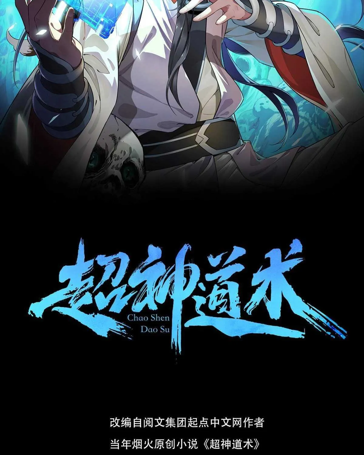 Supreme Taoist (2021) Chapter 1 page 16 - 