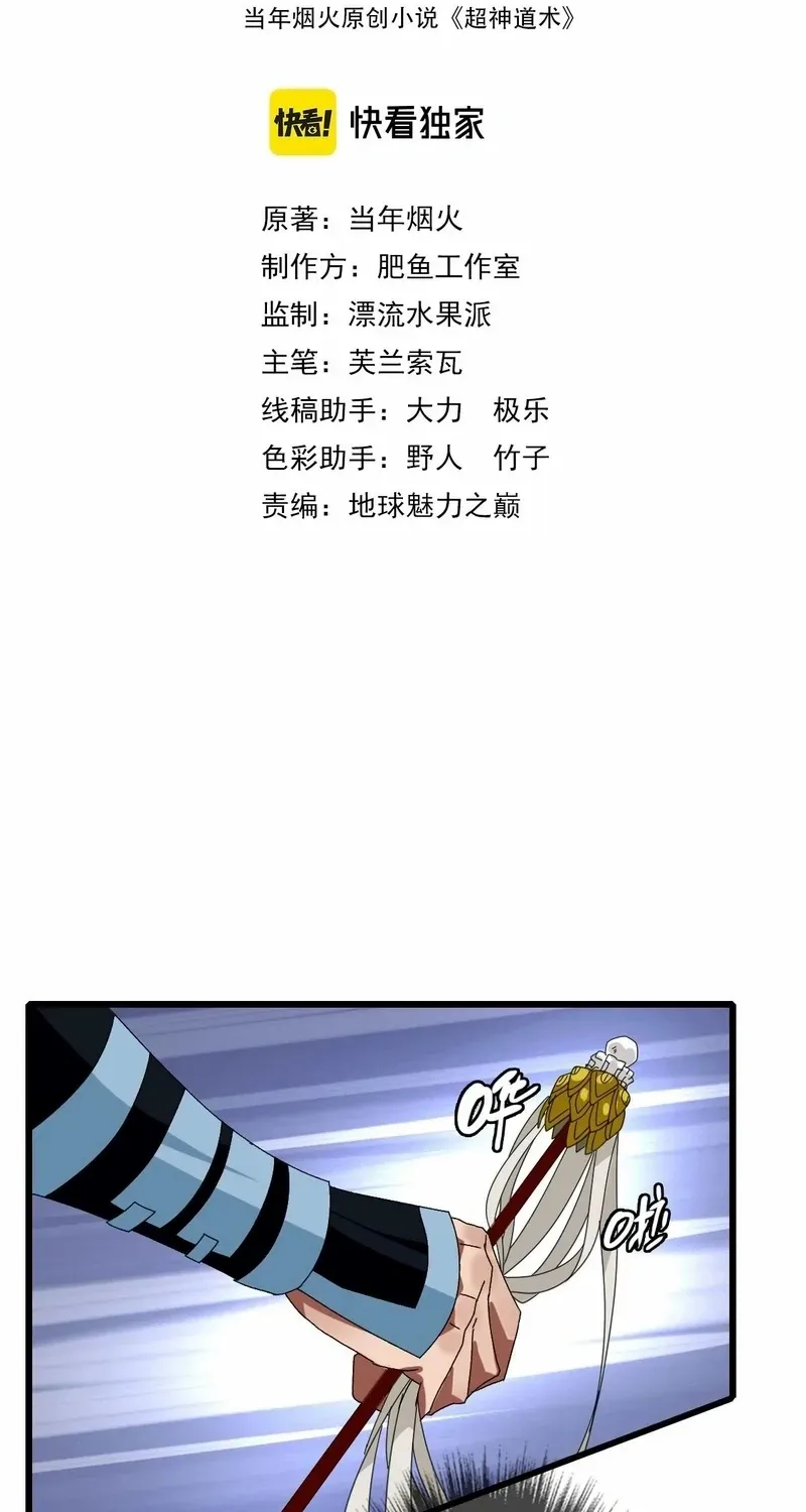 Supreme Taoist (2021) Chapter 100 page 4 - 