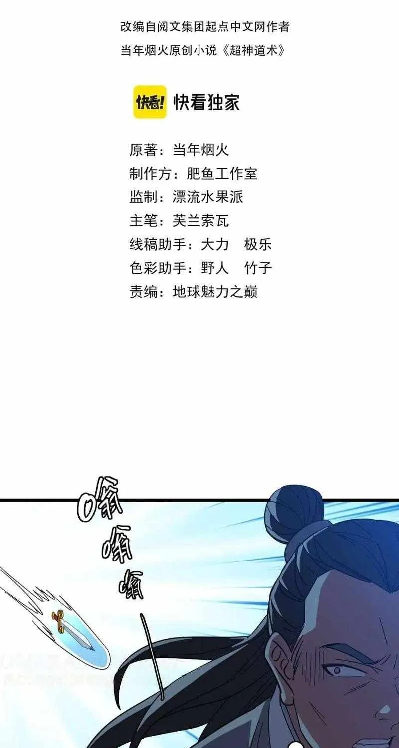 Supreme Taoist (2021) Chapter 101 page 3 - 