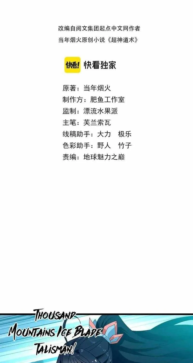 Supreme Taoist (2021) Chapter 102 page 3 - 