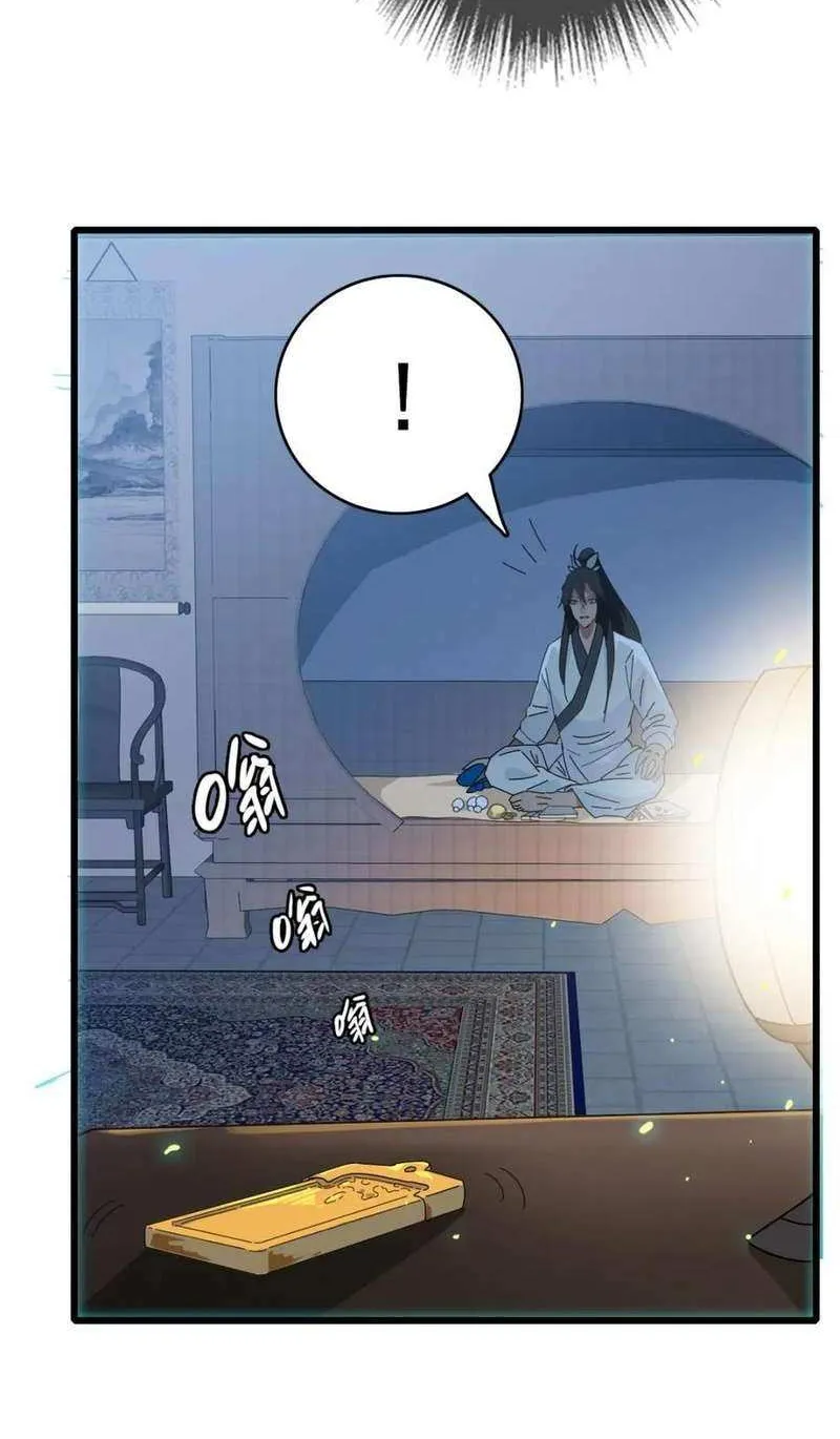 Supreme Taoist (2021) Chapter 103 page 41 - 
