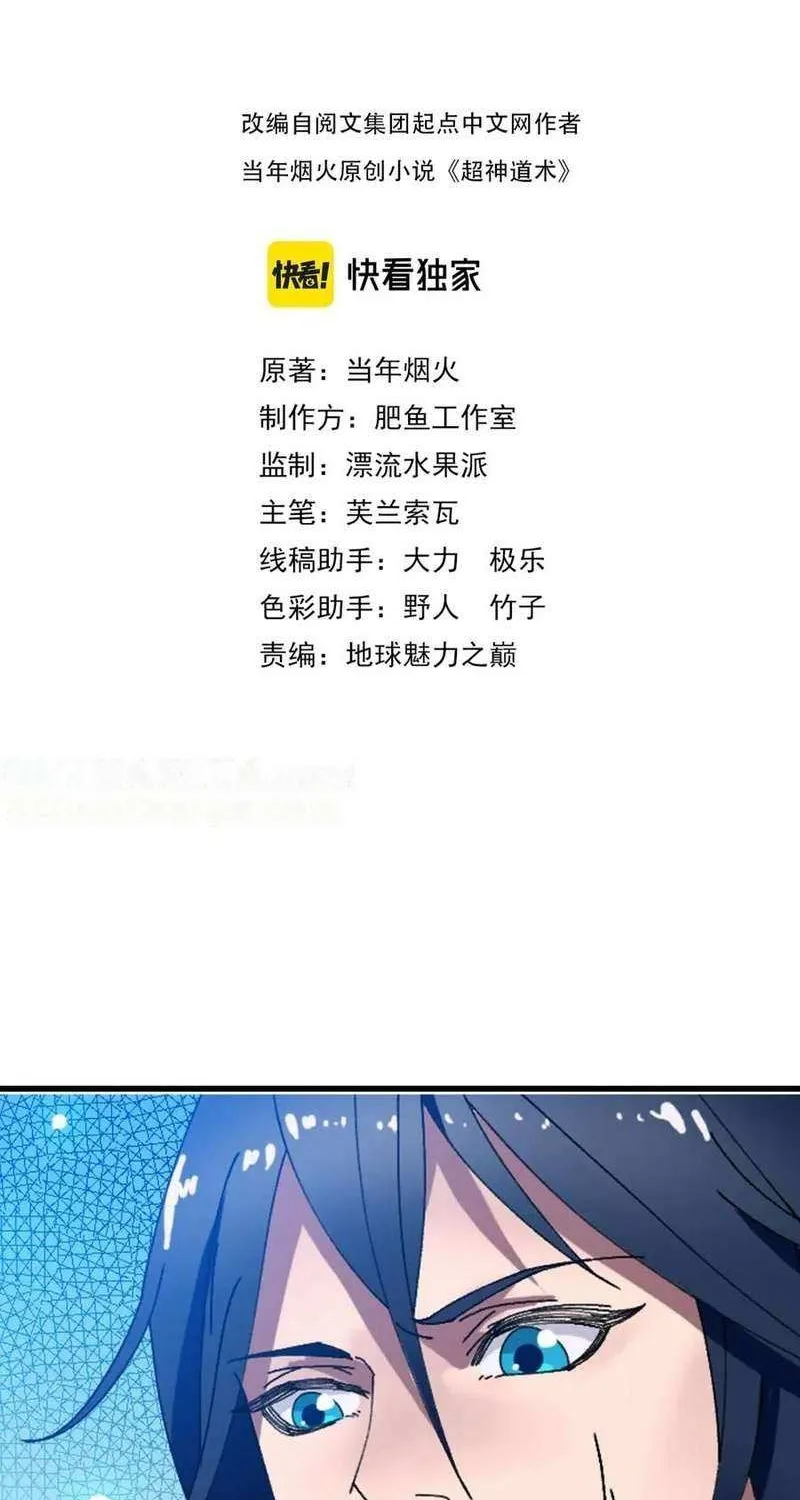 Supreme Taoist (2021) Chapter 104 page 3 - 