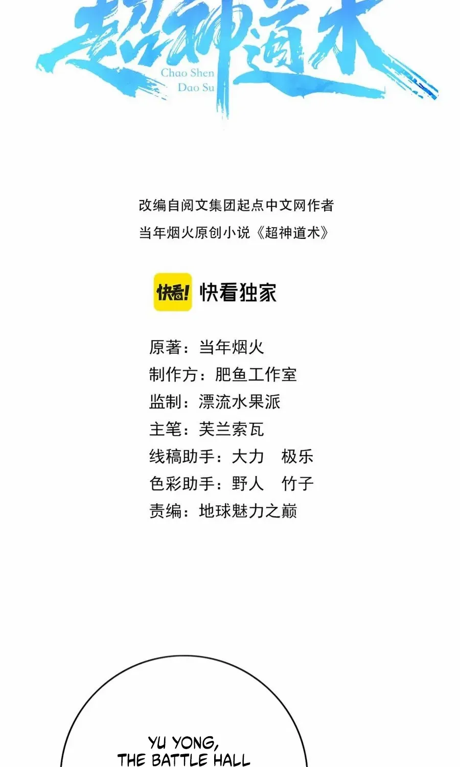 Supreme Taoist (2021) Chapter 107 page 3 - 