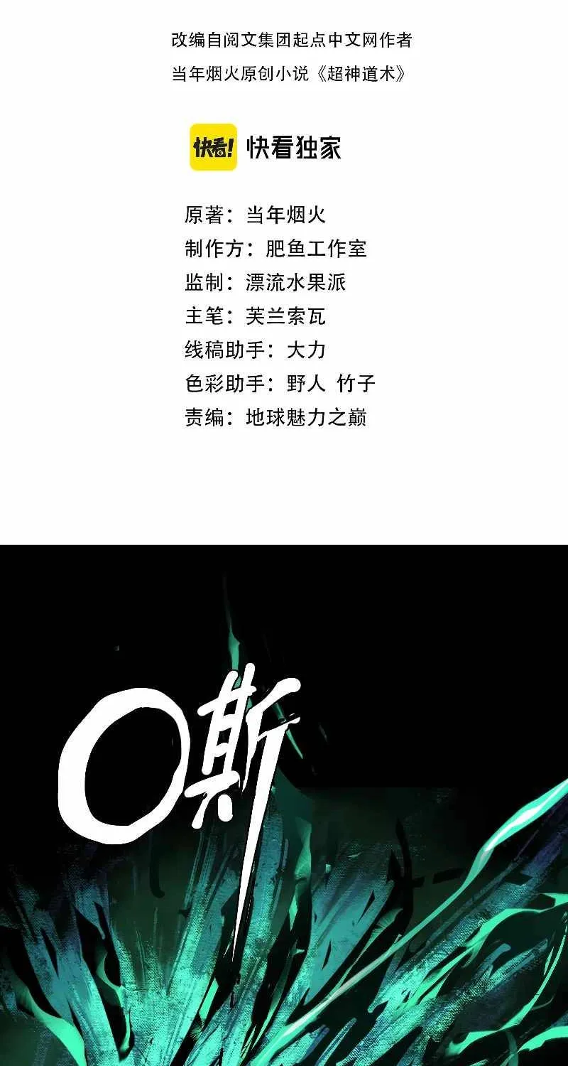 Supreme Taoist (2021) Chapter 12 page 4 - 