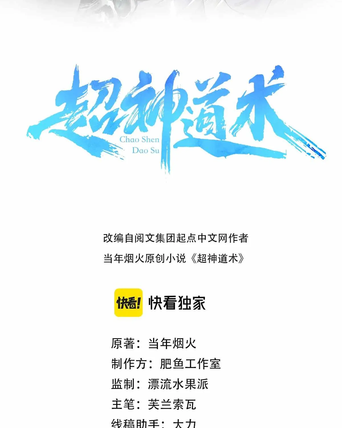 Supreme Taoist (2021) Chapter 20 page 3 - 
