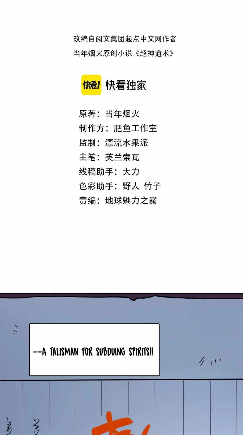 Supreme Taoist (2021) Chapter 23 page 3 - 