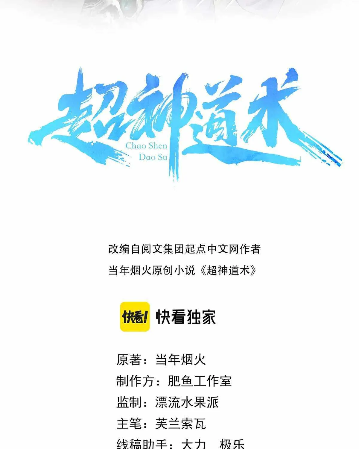 Supreme Taoist (2021) Chapter 32 page 3 - 