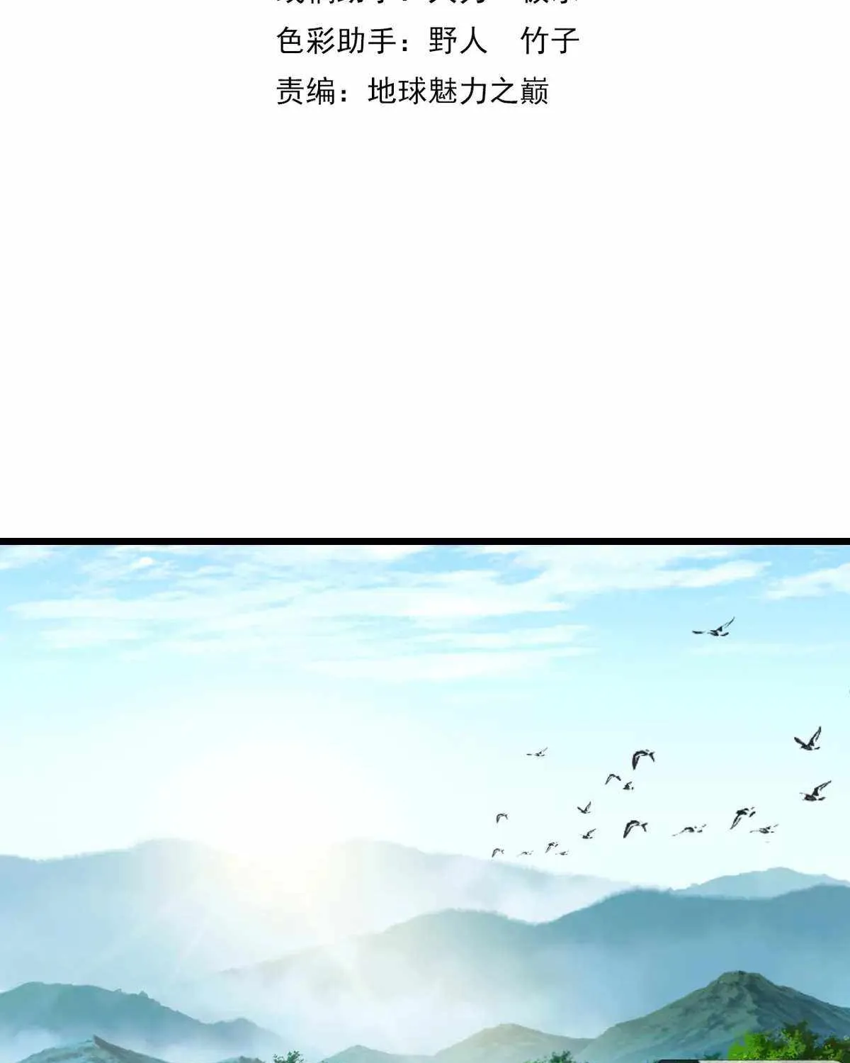 Supreme Taoist (2021) Chapter 32 page 4 - 
