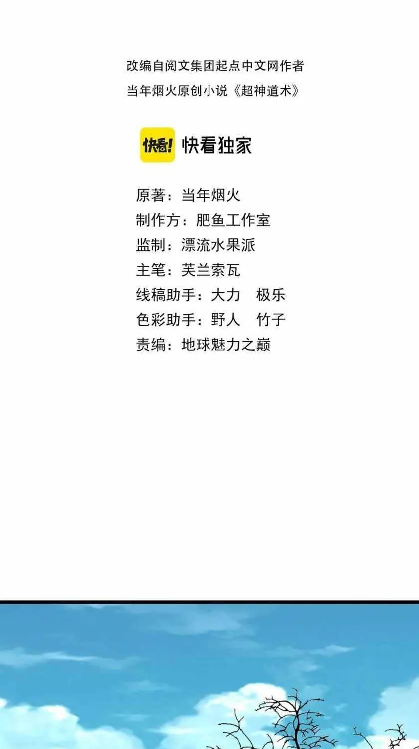 Supreme Taoist (2021) Chapter 39 page 2 - 