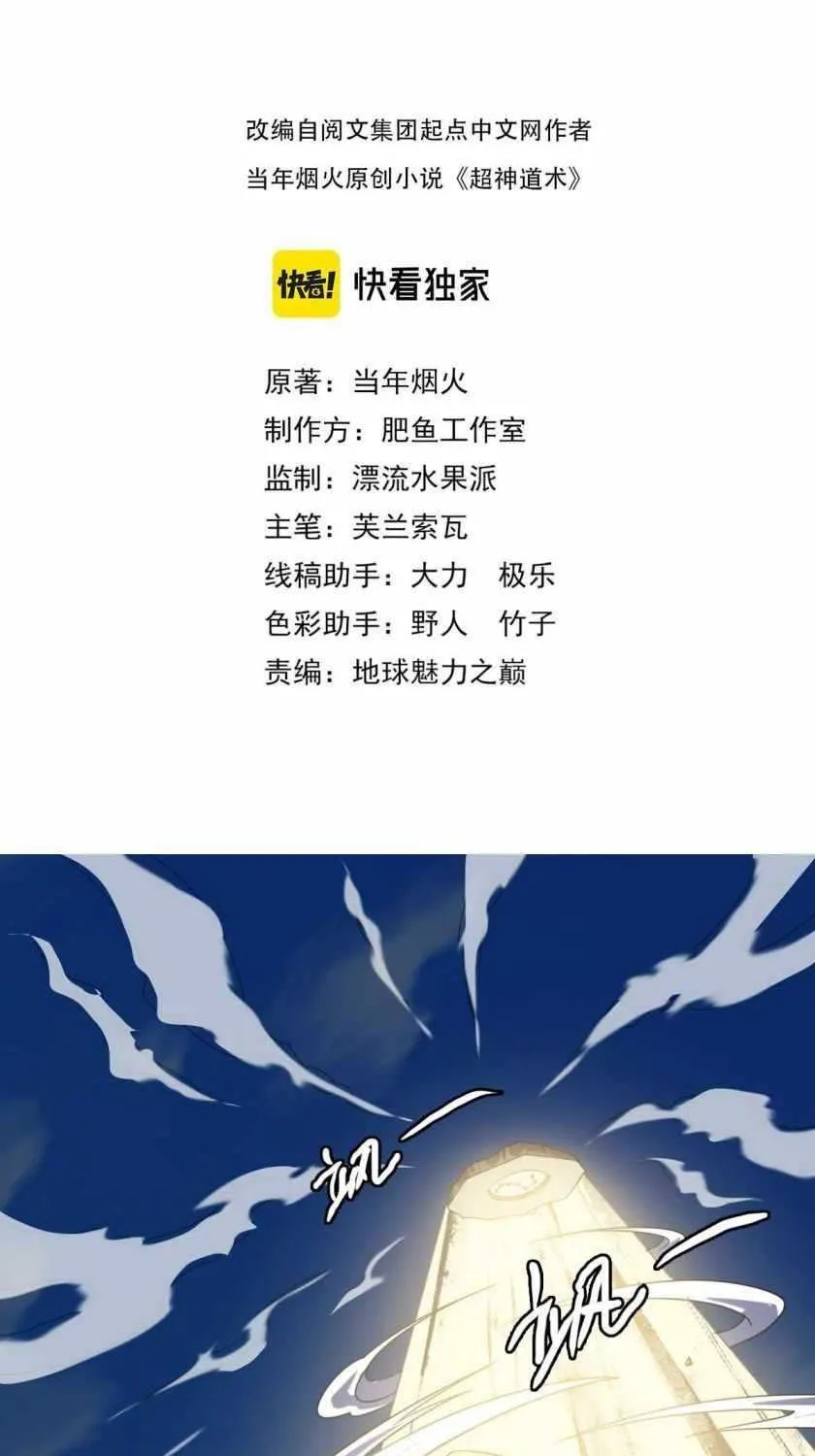 Supreme Taoist (2021) Chapter 40 page 2 - 