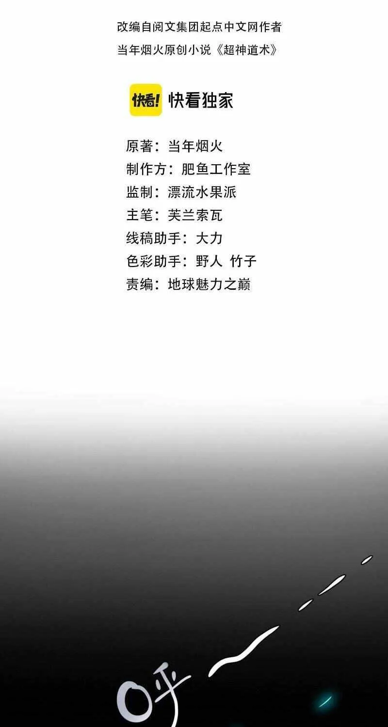 Supreme Taoist (2021) Chapter 5 page 4 - 