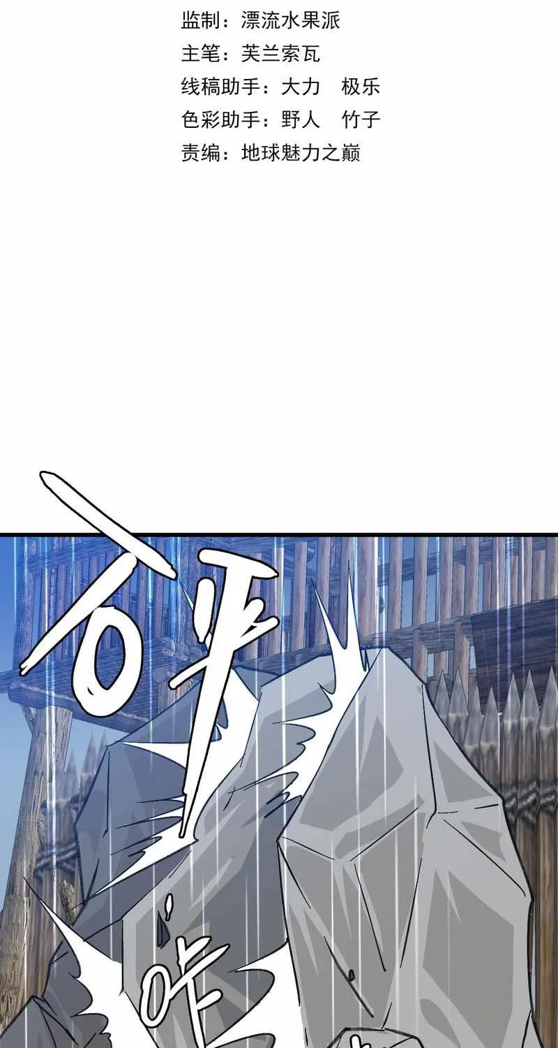 Supreme Taoist (2021) Chapter 57 page 3 - 