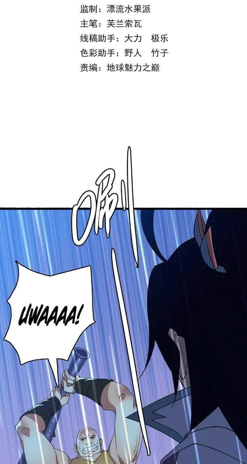 Supreme Taoist (2021) Chapter 58 page 3 - 
