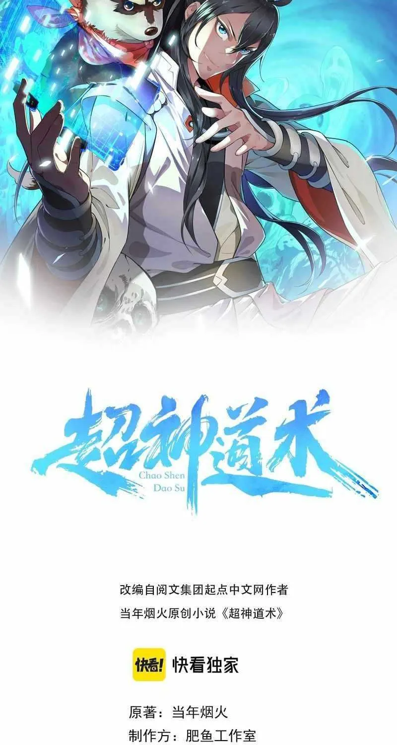 Supreme Taoist (2021) Chapter 59 page 2 - 