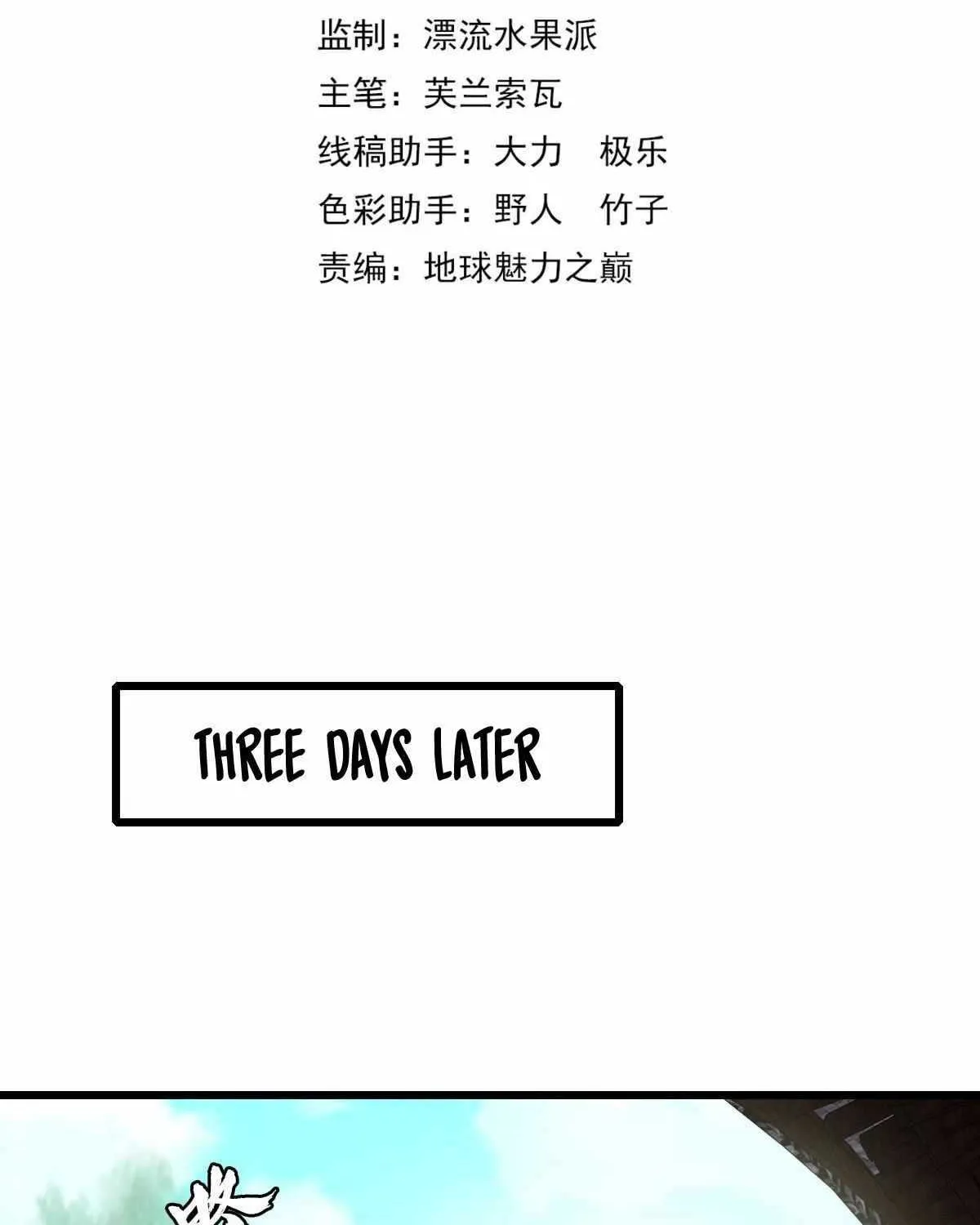 Supreme Taoist (2021) Chapter 60 page 4 - 