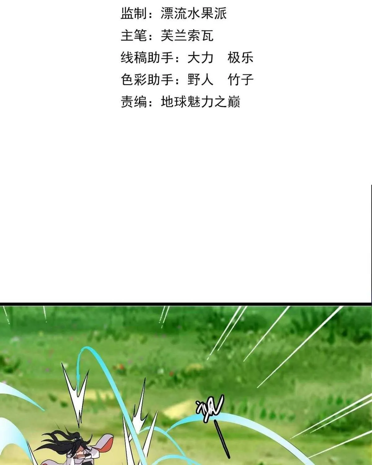 Supreme Taoist (2021) Chapter 63 page 4 - 
