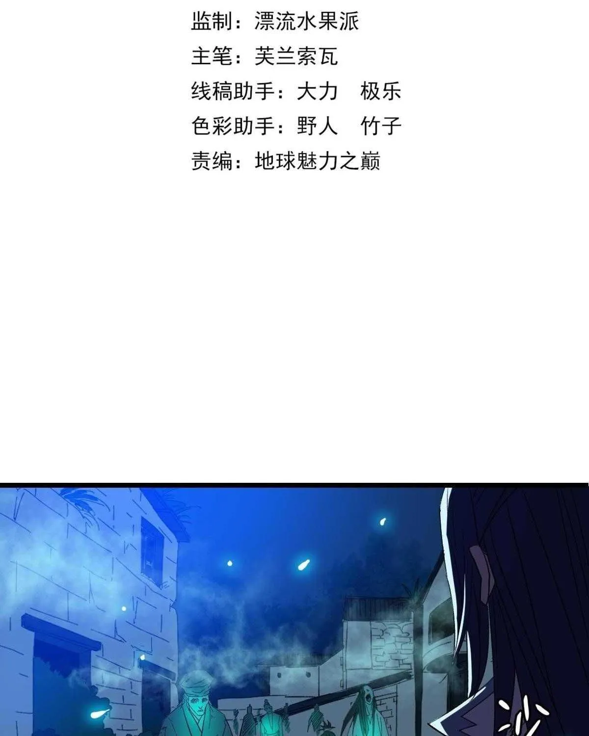 Supreme Taoist (2021) Chapter 64 page 4 - 