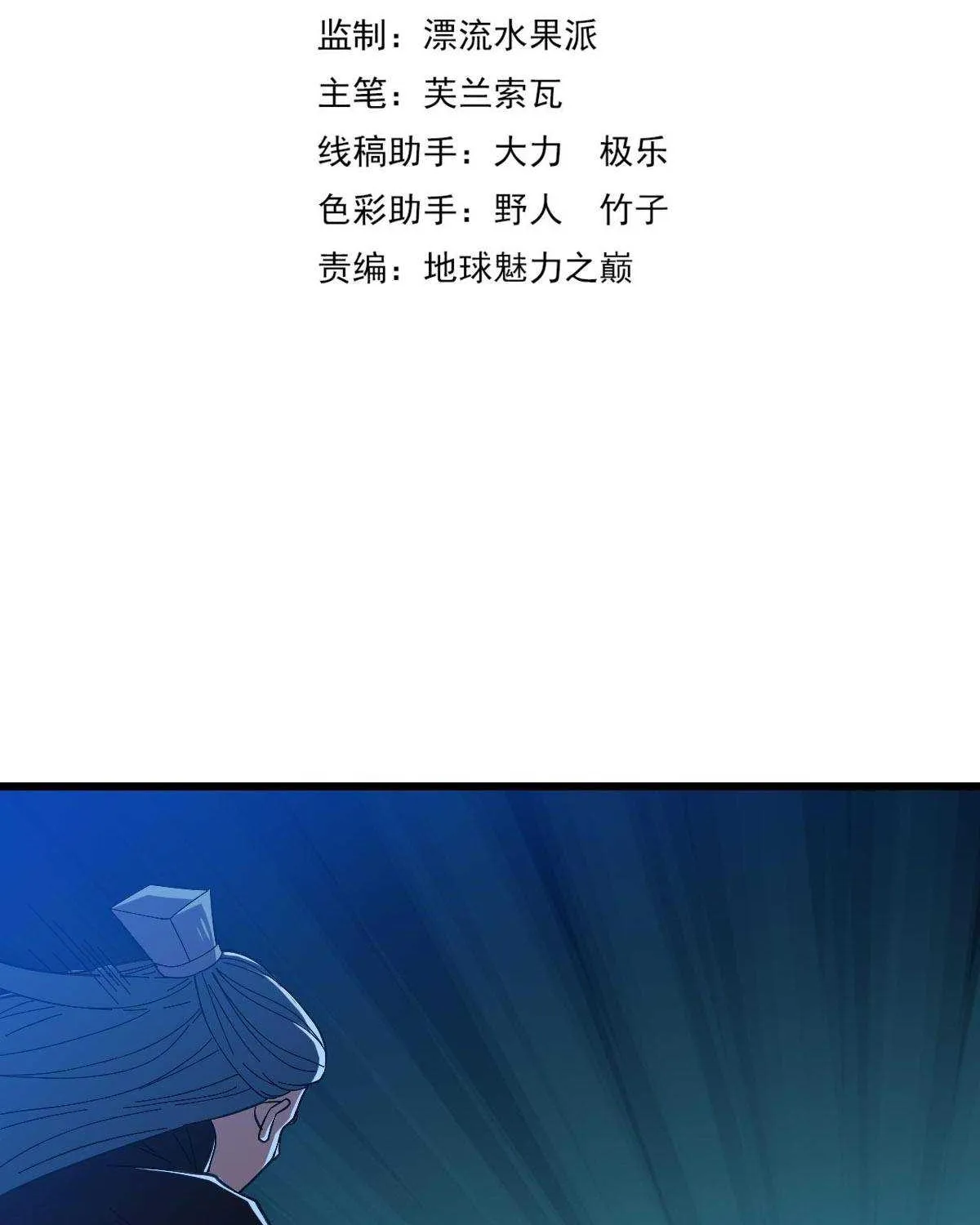 Supreme Taoist (2021) Chapter 65 page 4 - 