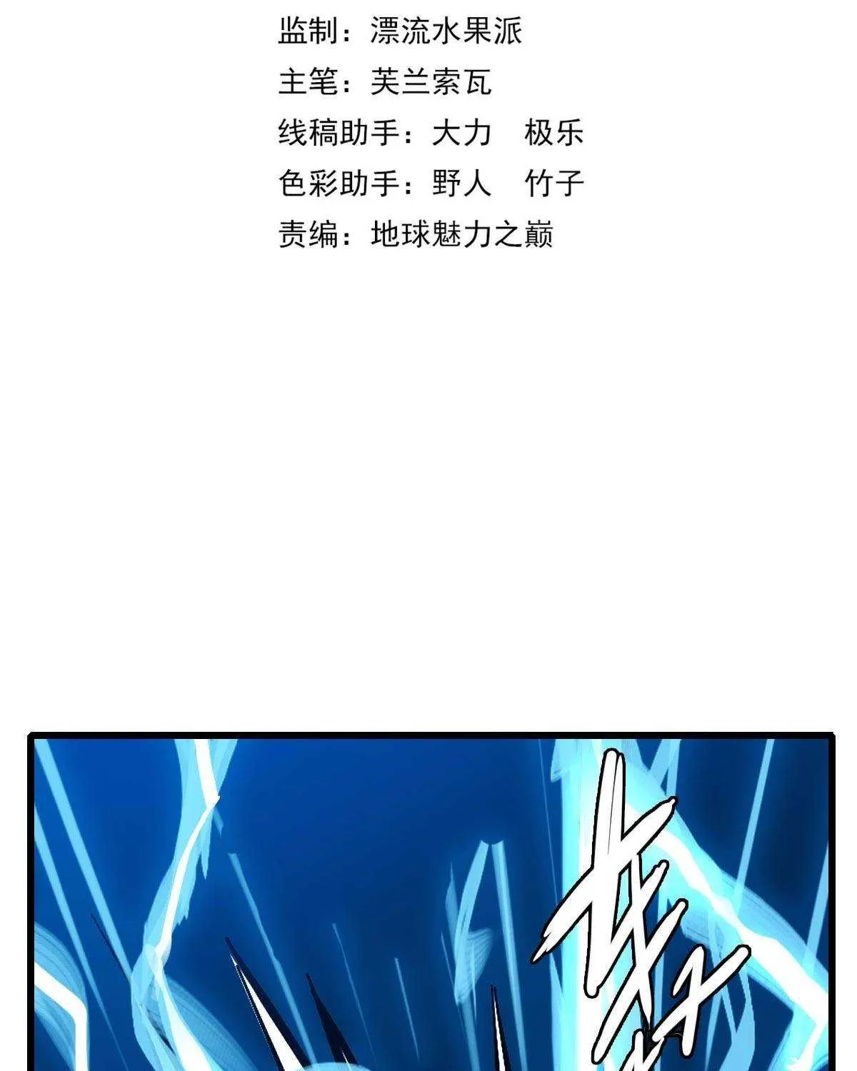 Supreme Taoist (2021) Chapter 66 page 4 - 