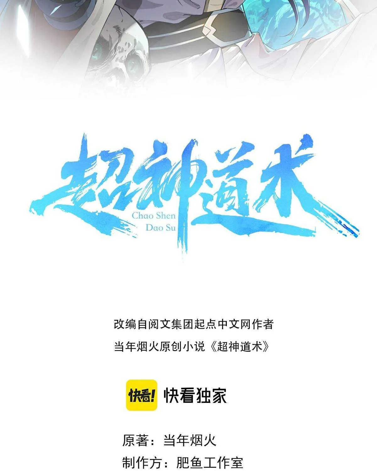 Supreme Taoist (2021) Chapter 70 page 3 - 