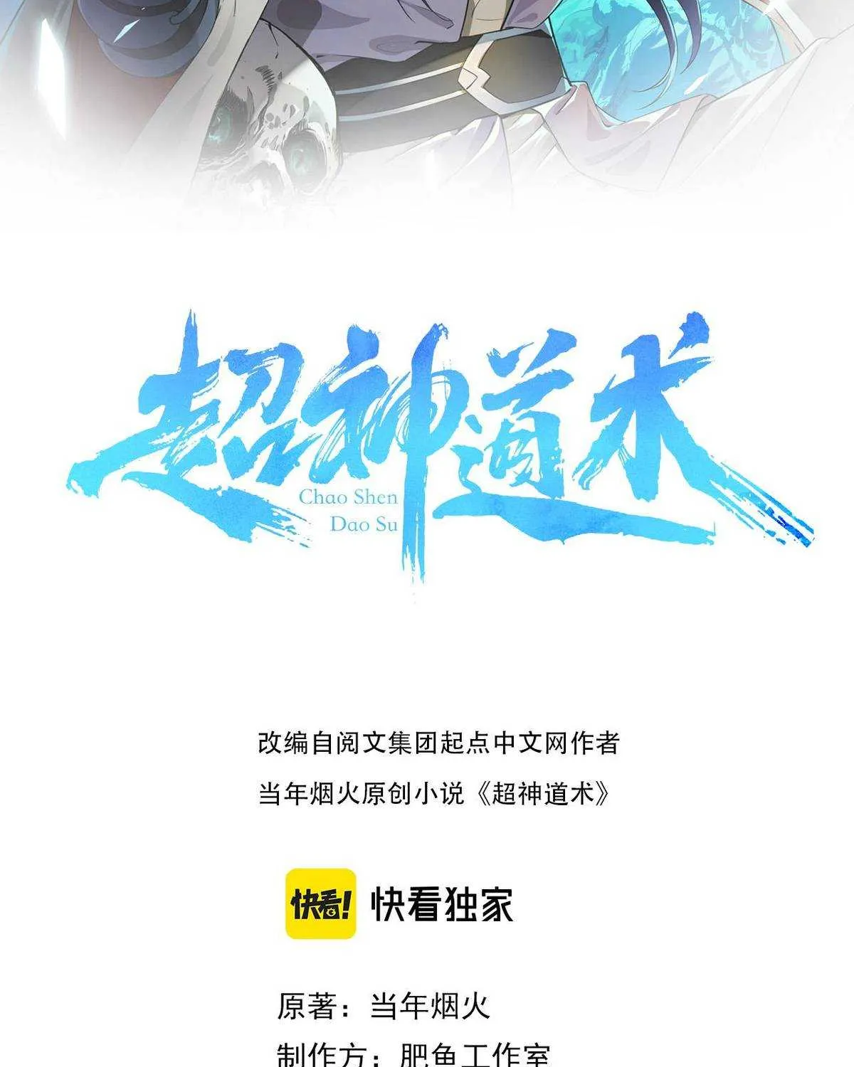 Supreme Taoist (2021) Chapter 73 page 3 - 