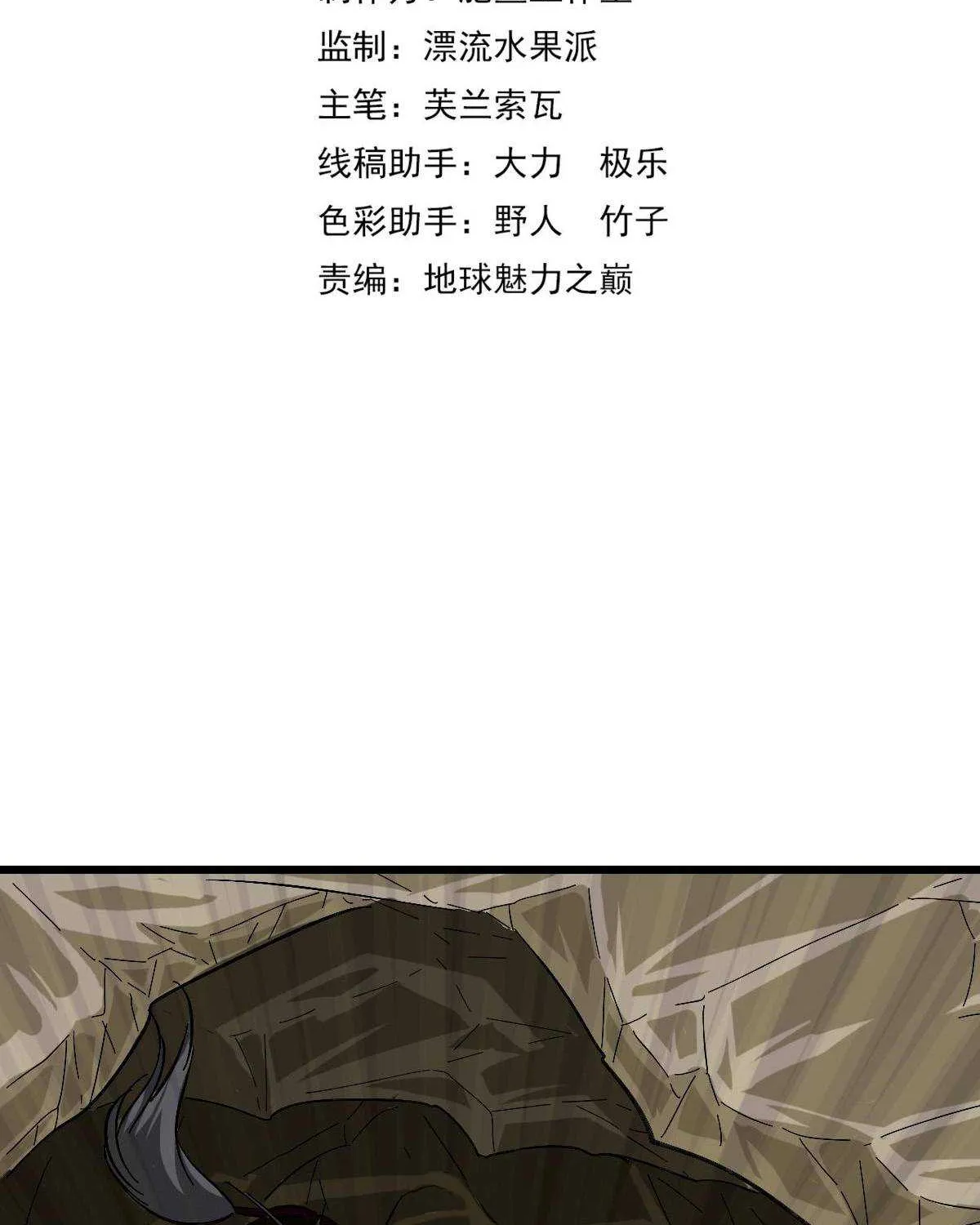 Supreme Taoist (2021) Chapter 73 page 4 - 