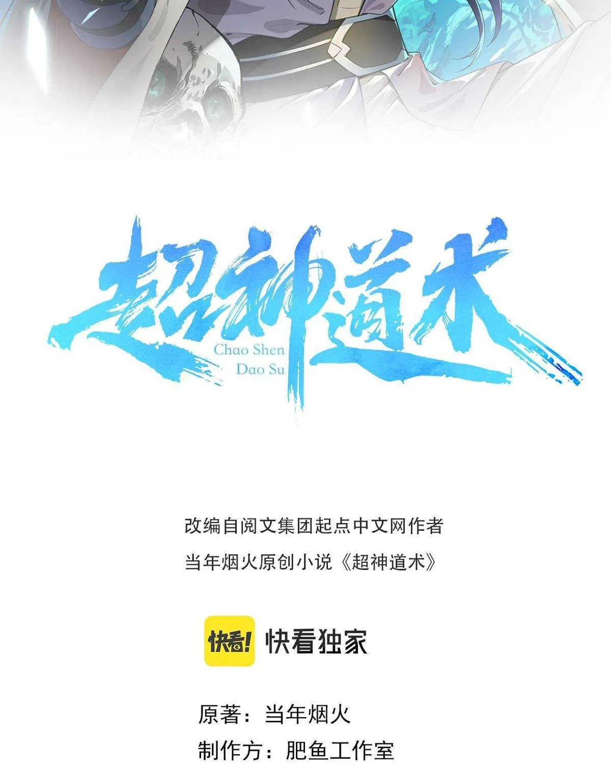 Supreme Taoist (2021) Chapter 74 page 3 - 