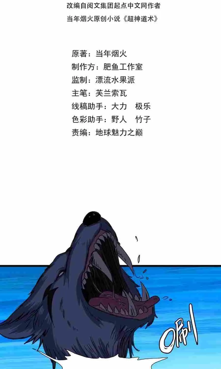 Supreme Taoist (2021) Chapter 75 page 3 - 