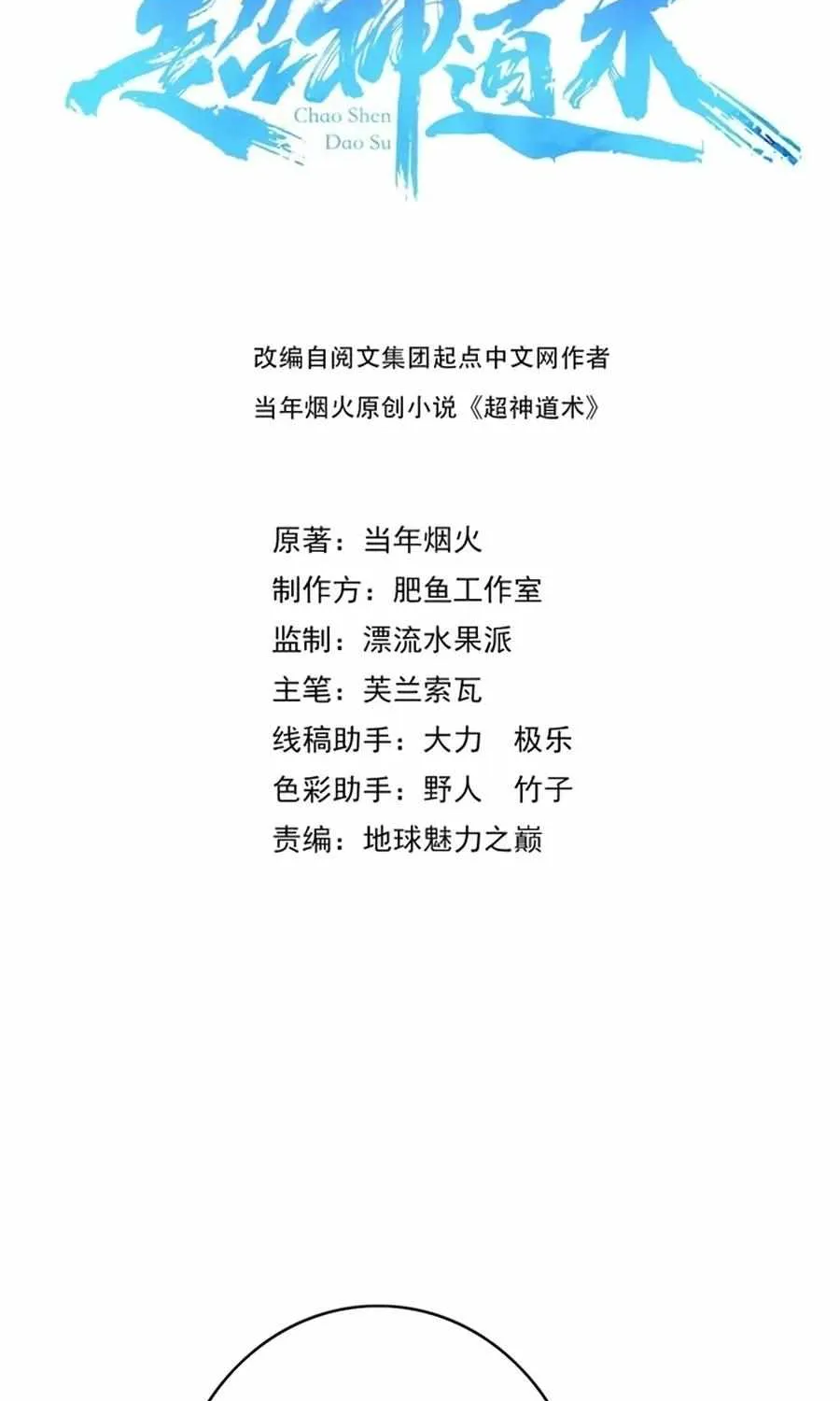 Supreme Taoist (2021) Chapter 76 page 3 - 