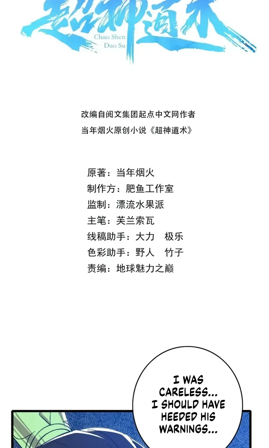 Supreme Taoist (2021) Chapter 77 page 3 - 