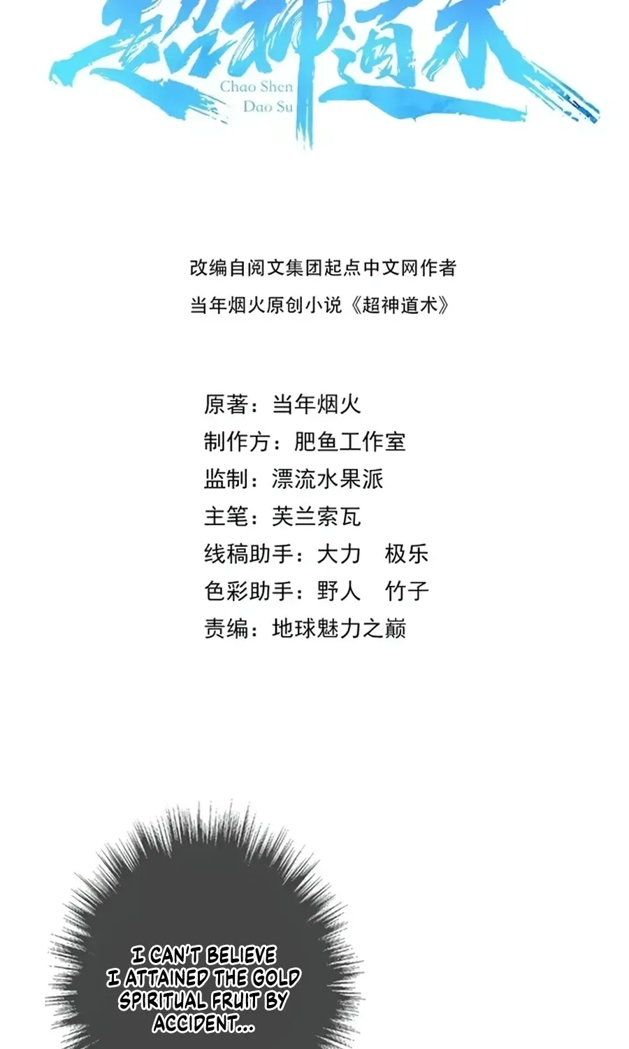 Supreme Taoist (2021) Chapter 78 page 3 - 