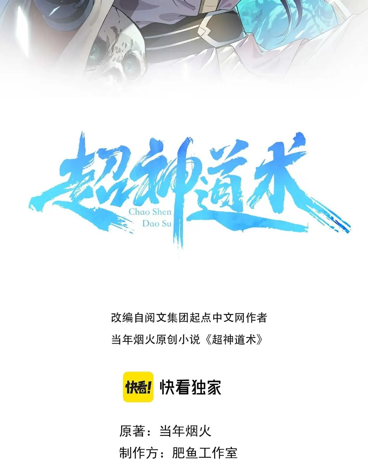Supreme Taoist (2021) Chapter 79 page 3 - 
