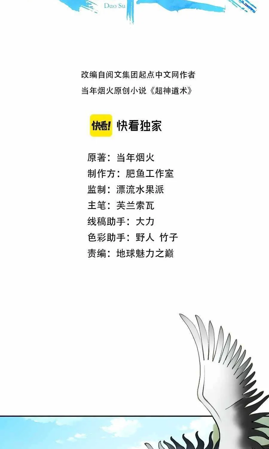Supreme Taoist (2021) Chapter 8 page 4 - 