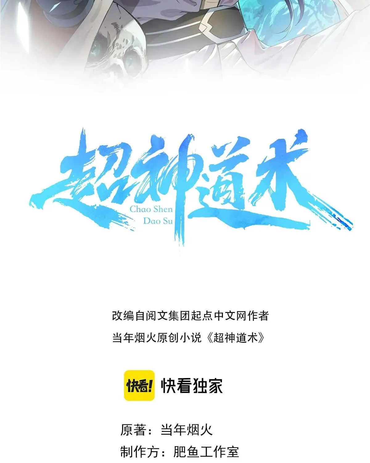Supreme Taoist (2021) Chapter 80 page 3 - 