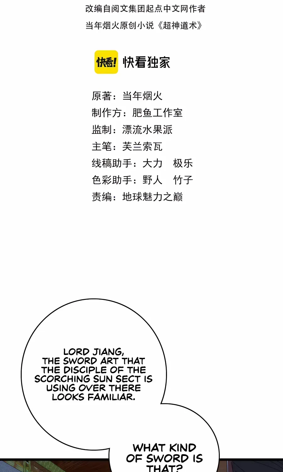 Supreme Taoist (2021) Chapter 81 page 3 - 