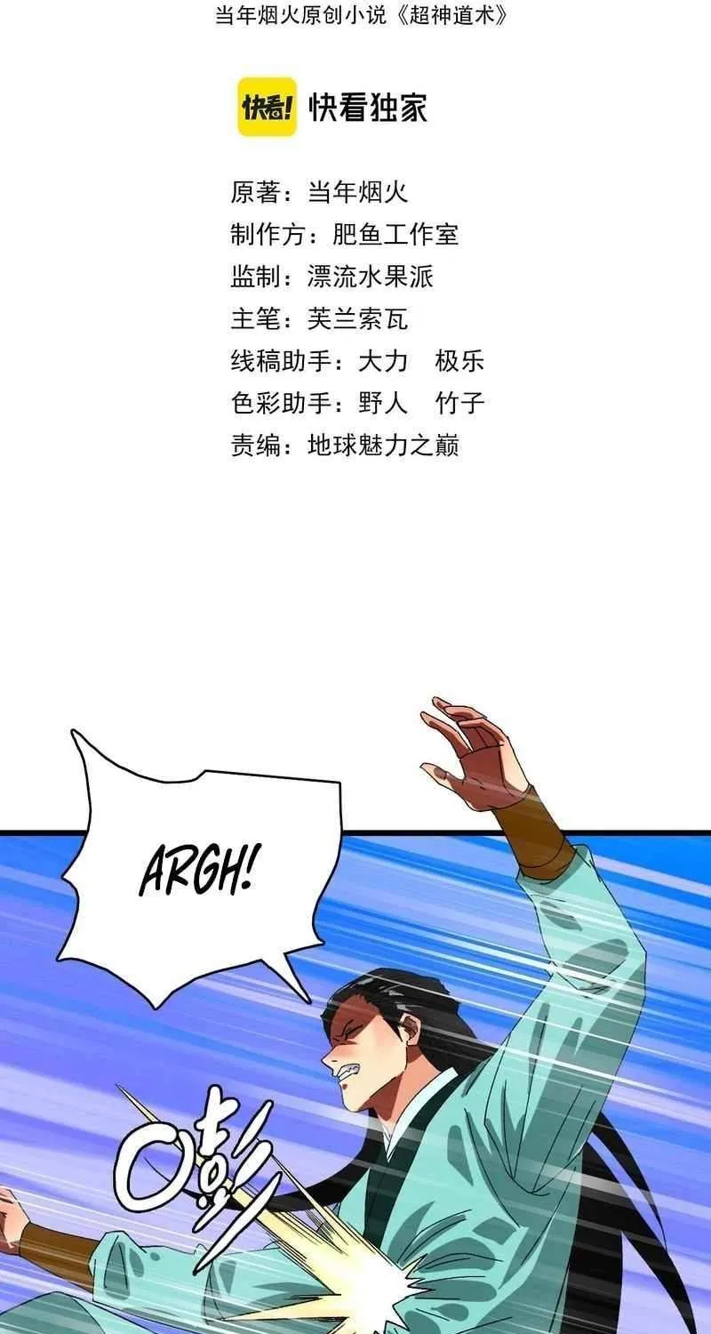 Supreme Taoist (2021) Chapter 82 page 3 - 