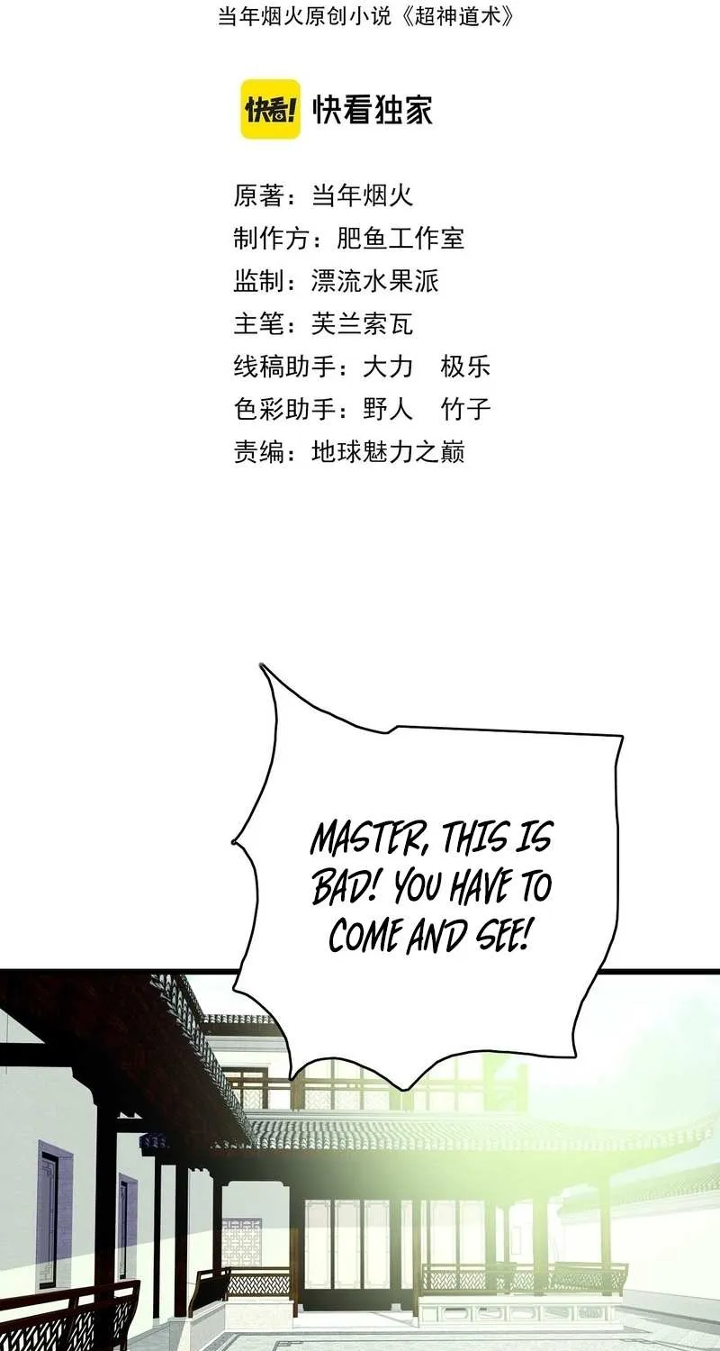 Supreme Taoist (2021) Chapter 84 page 3 - 