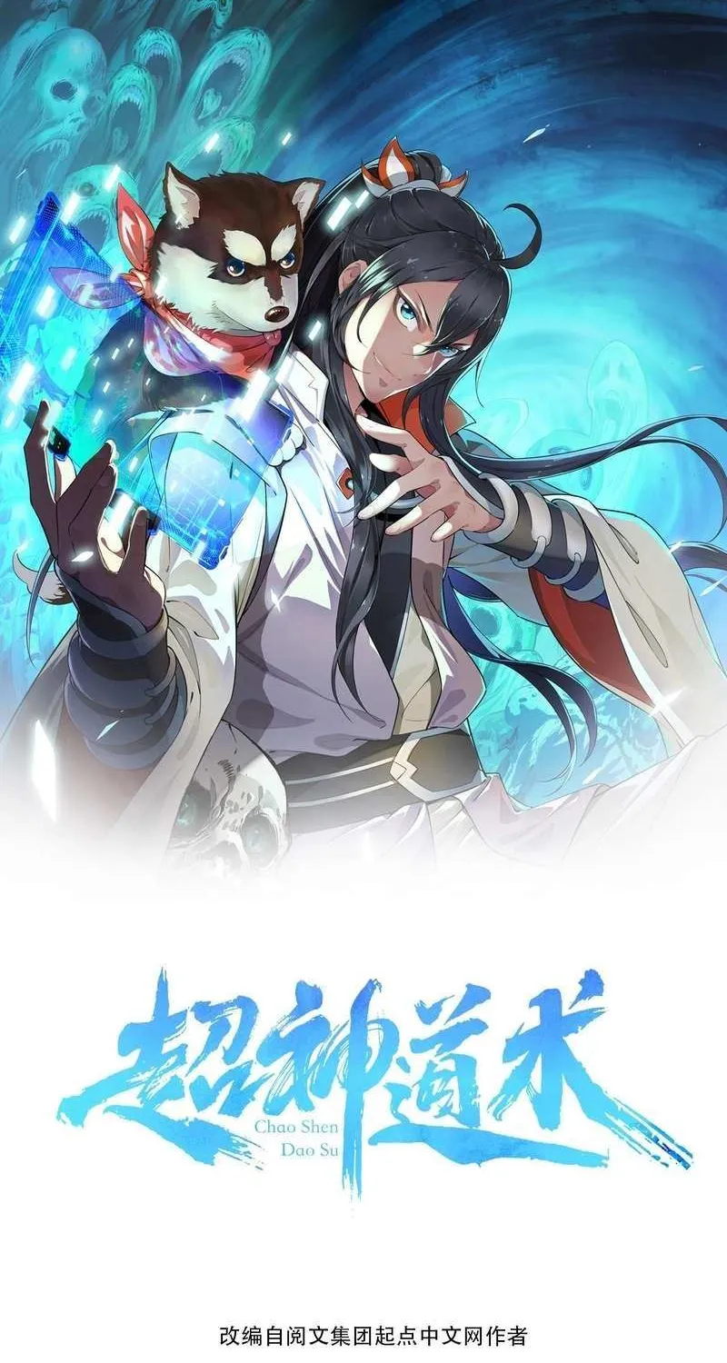 Supreme Taoist (2021) Chapter 85 page 2 - 