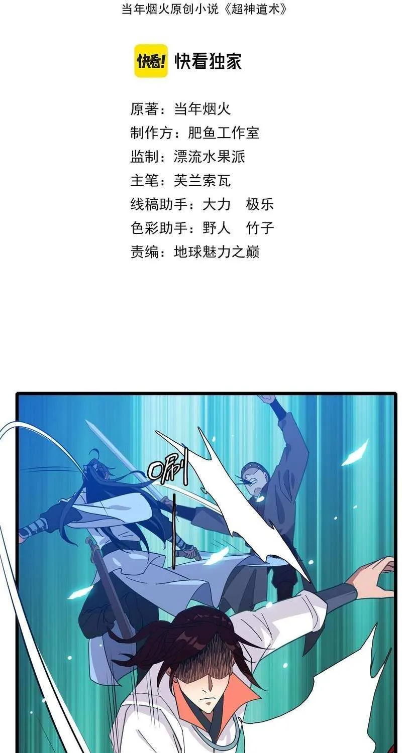 Supreme Taoist (2021) Chapter 85 page 3 - 