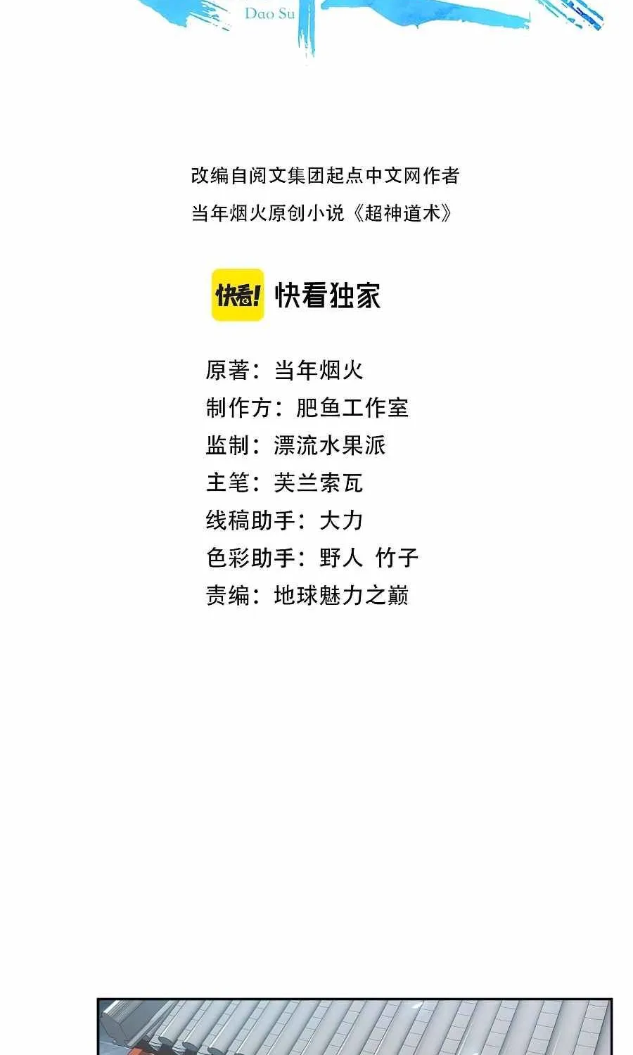 Supreme Taoist (2021) Chapter 9 page 4 - 
