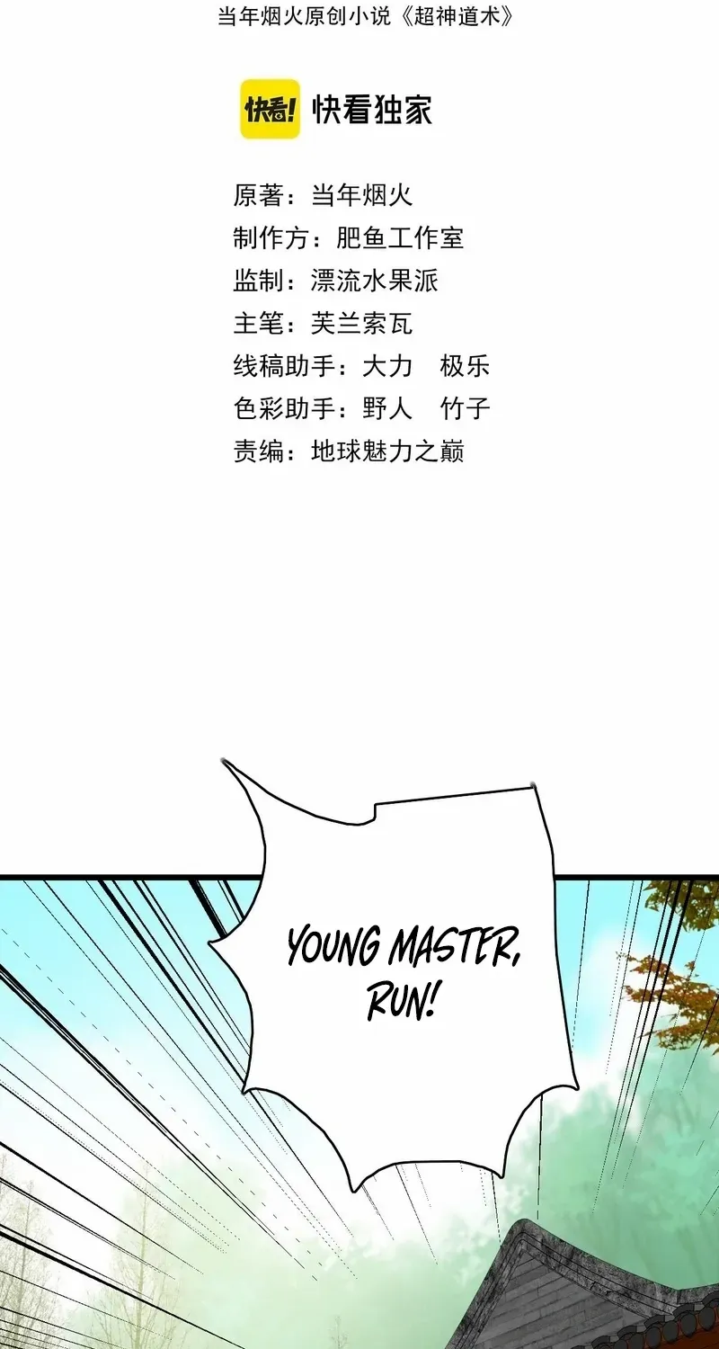 Supreme Taoist (2021) Chapter 90 page 3 - 