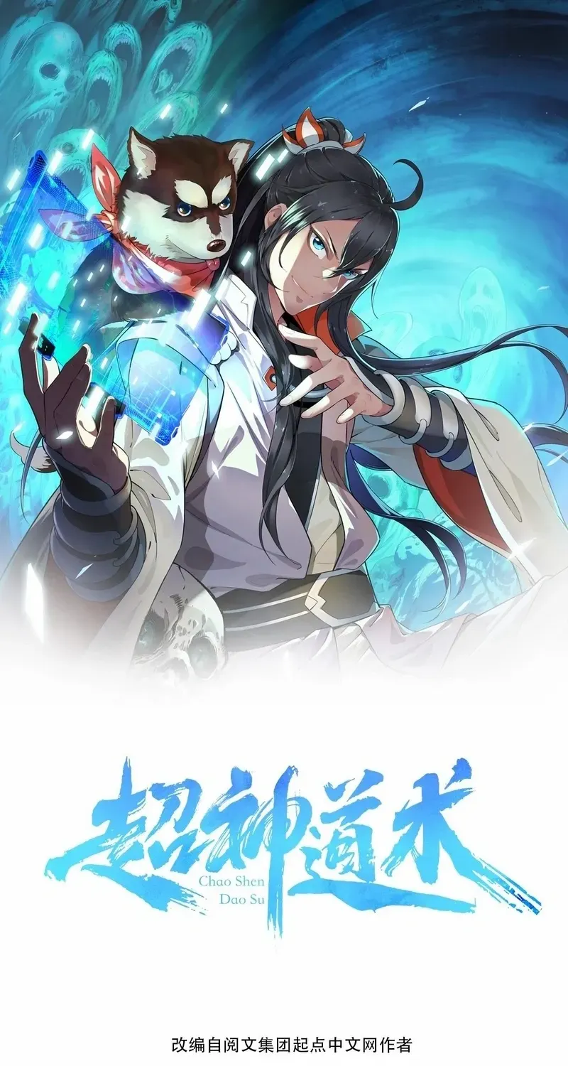 Supreme Taoist (2021) Chapter 91 page 2 - 