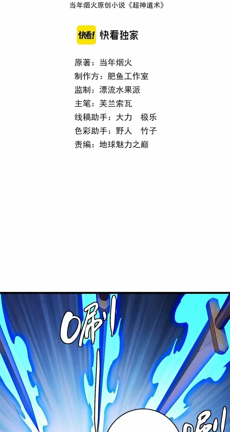 Supreme Taoist (2021) Chapter 91 page 3 - 