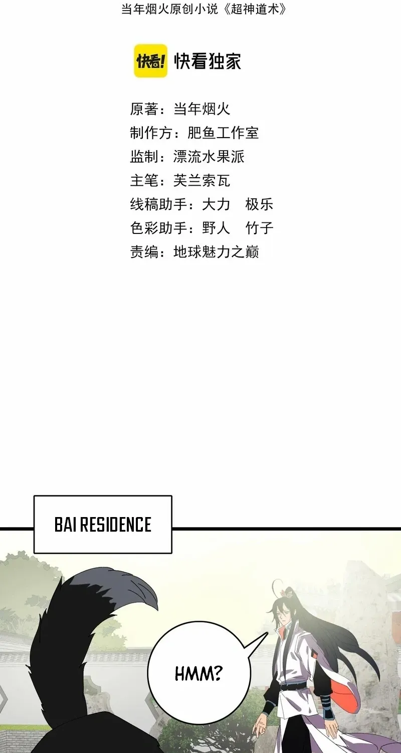 Supreme Taoist (2021) Chapter 92 page 4 - 