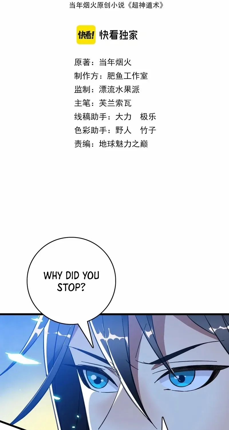 Supreme Taoist (2021) Chapter 93 page 3 - 