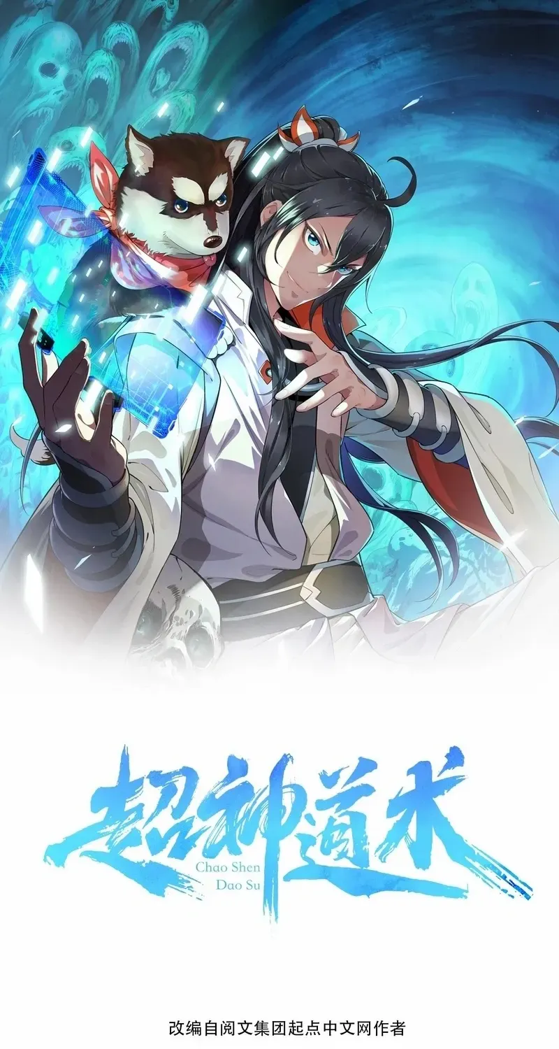 Supreme Taoist (2021) Chapter 94 page 3 - 