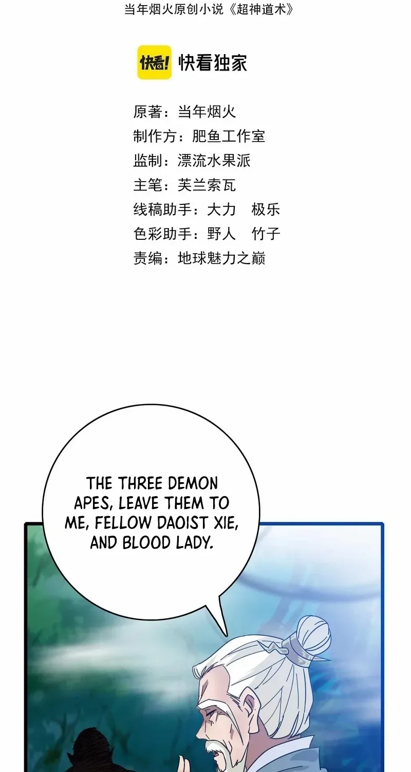 Supreme Taoist (2021) Chapter 95 page 3 - 