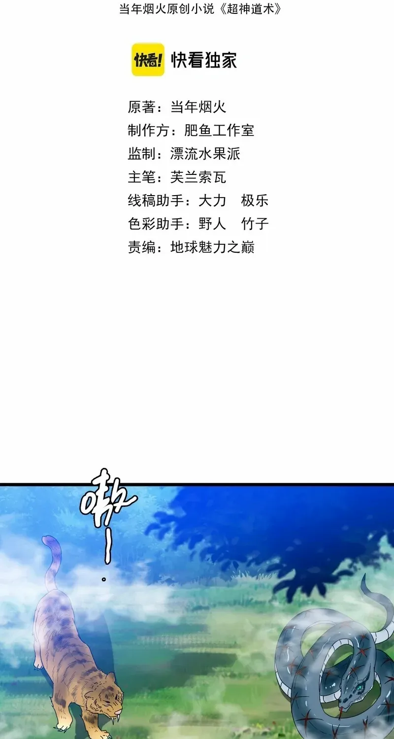Supreme Taoist (2021) Chapter 96 page 3 - 